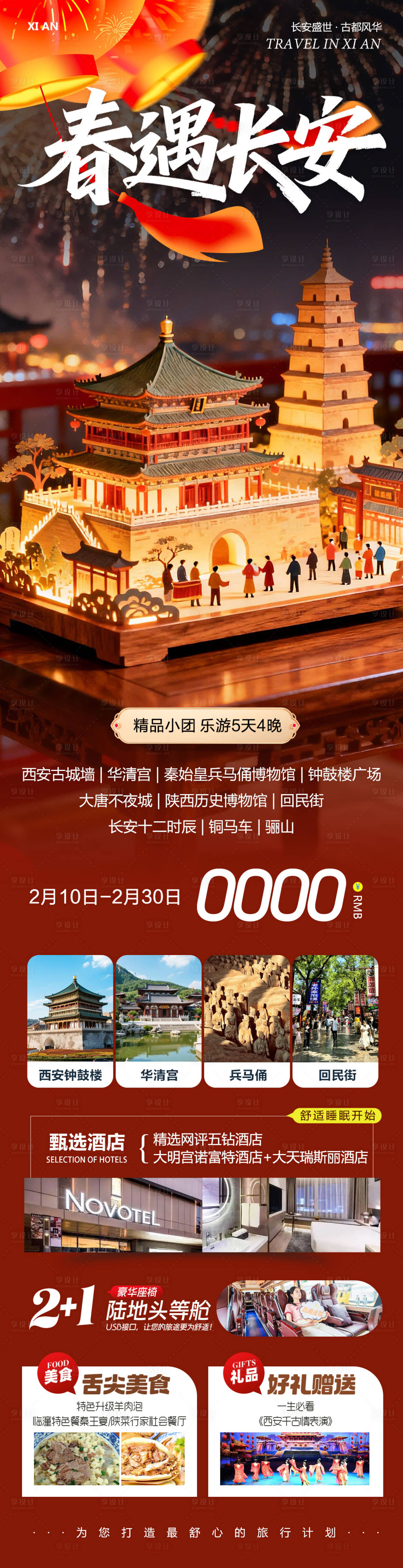 源文件下载【享设计】搜索编号：30790035430352999【陕西西安兵马俑华清宫春遇】