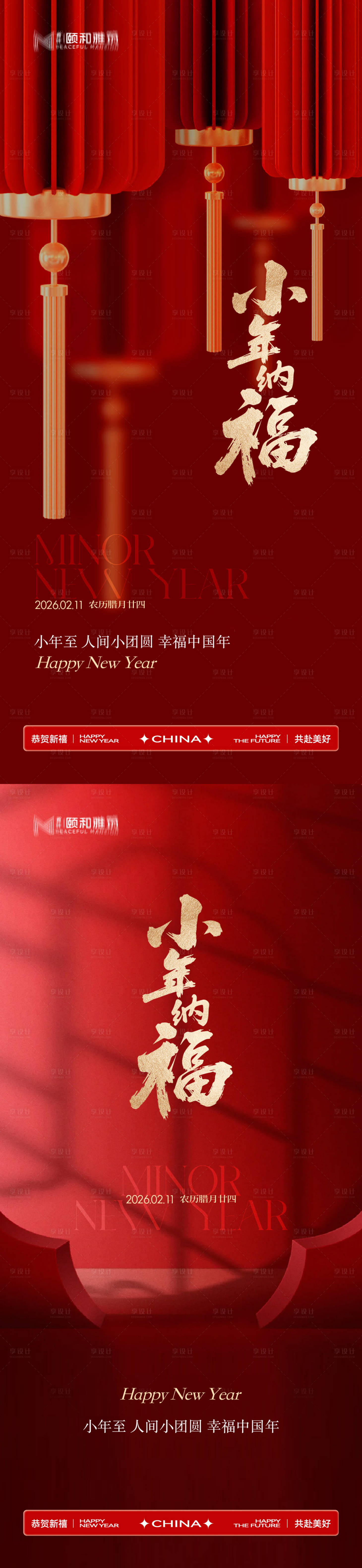 源文件下载【享设计】搜索编号：63180035336985081【小年节日海报新年马年2026】