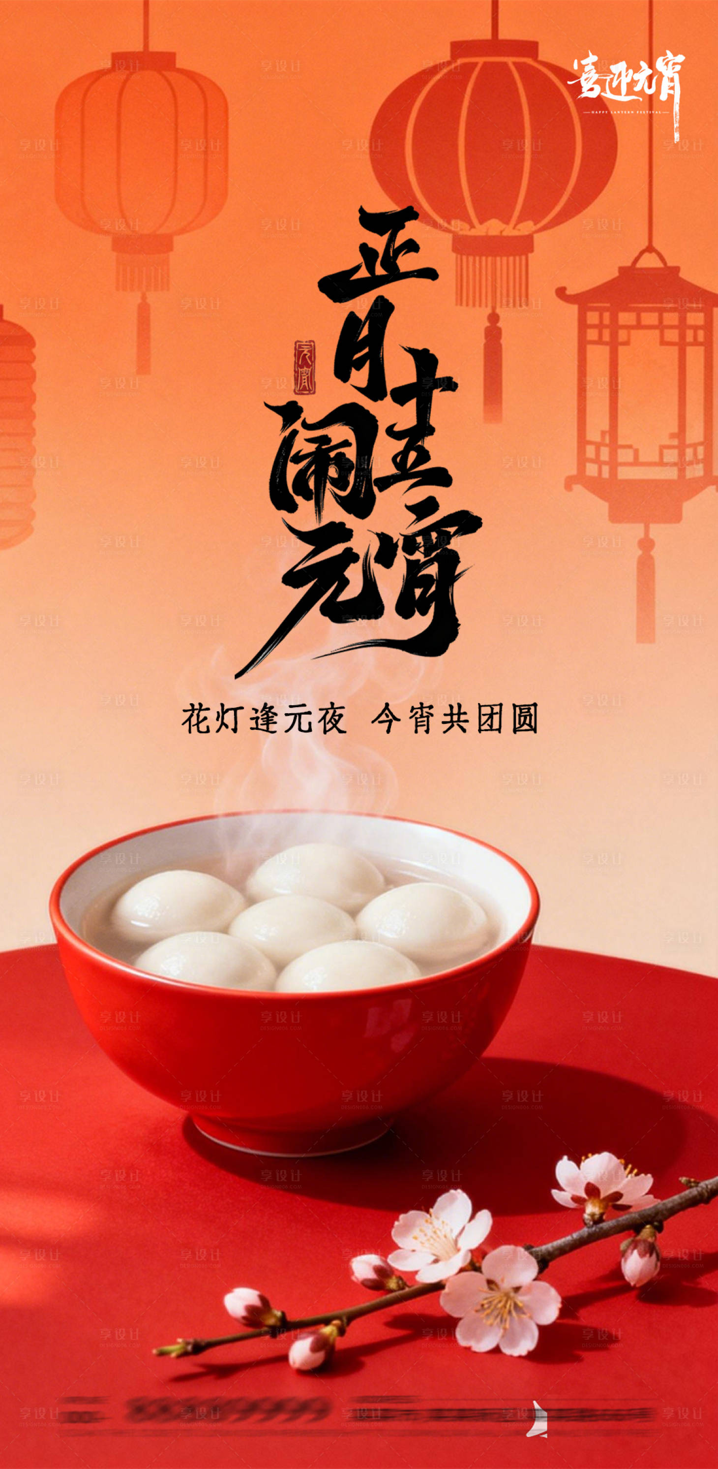 源文件下载【享设计】搜索编号：38240035556521420【2026马年简约传统节日】