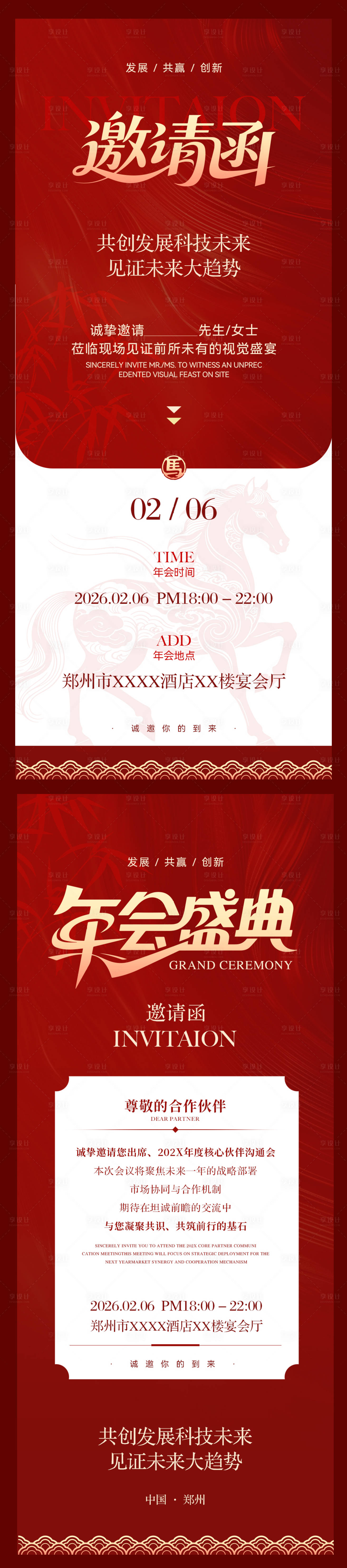 源文件下載【享設(shè)計(jì)】搜索編號(hào)：97840035352576977【邀請(qǐng)函】