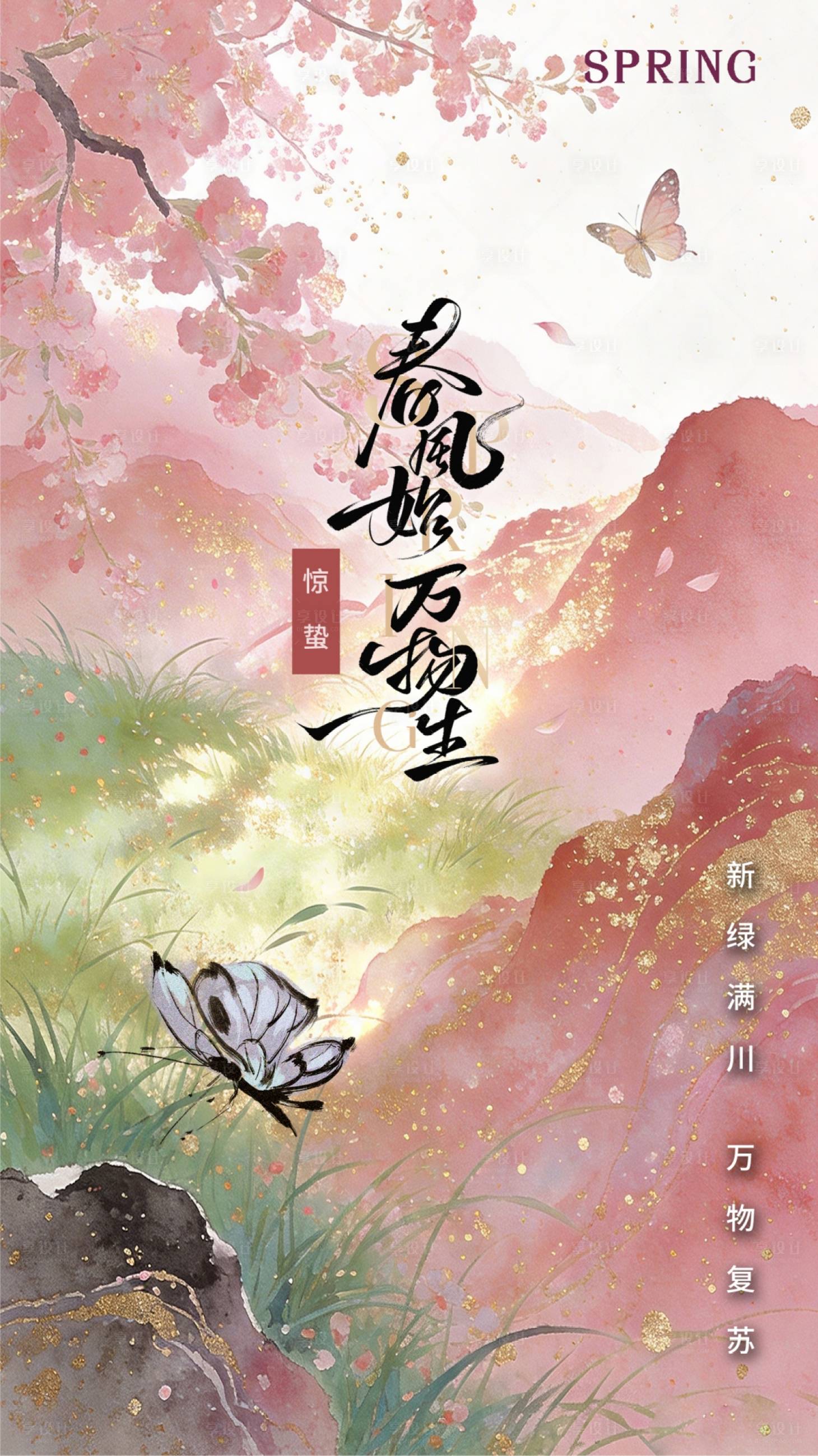 源文件下载【享设计】搜索编号：62060035507485946【惊蛰海报】