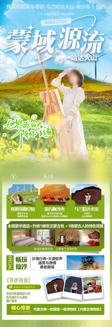 源文件下载【享设计】搜索编号：27250035548827086【内蒙古旅游海报设计】