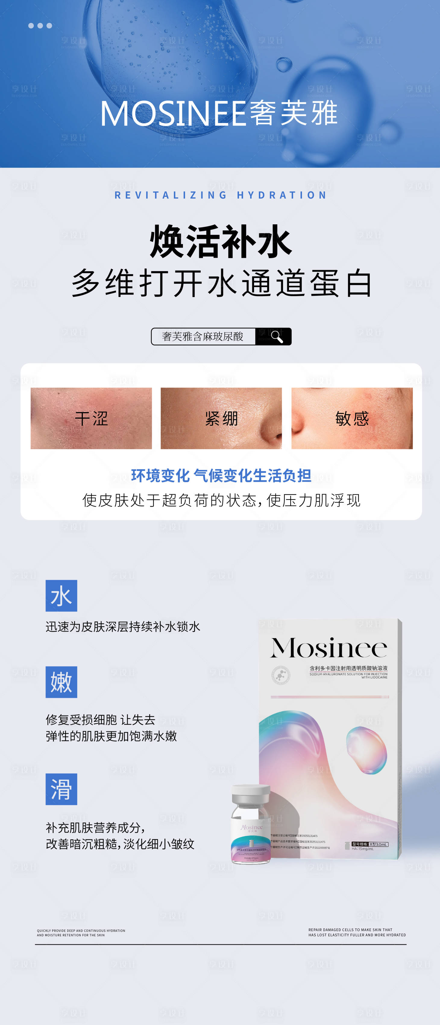 源文件下载【享设计】搜索编号：19250035578918882【医美童颜水光海报早安图】