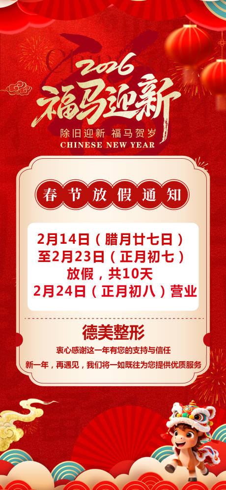 源文件下载【享设计】搜索编号：85660035421475867【马年春节放假通知海报】