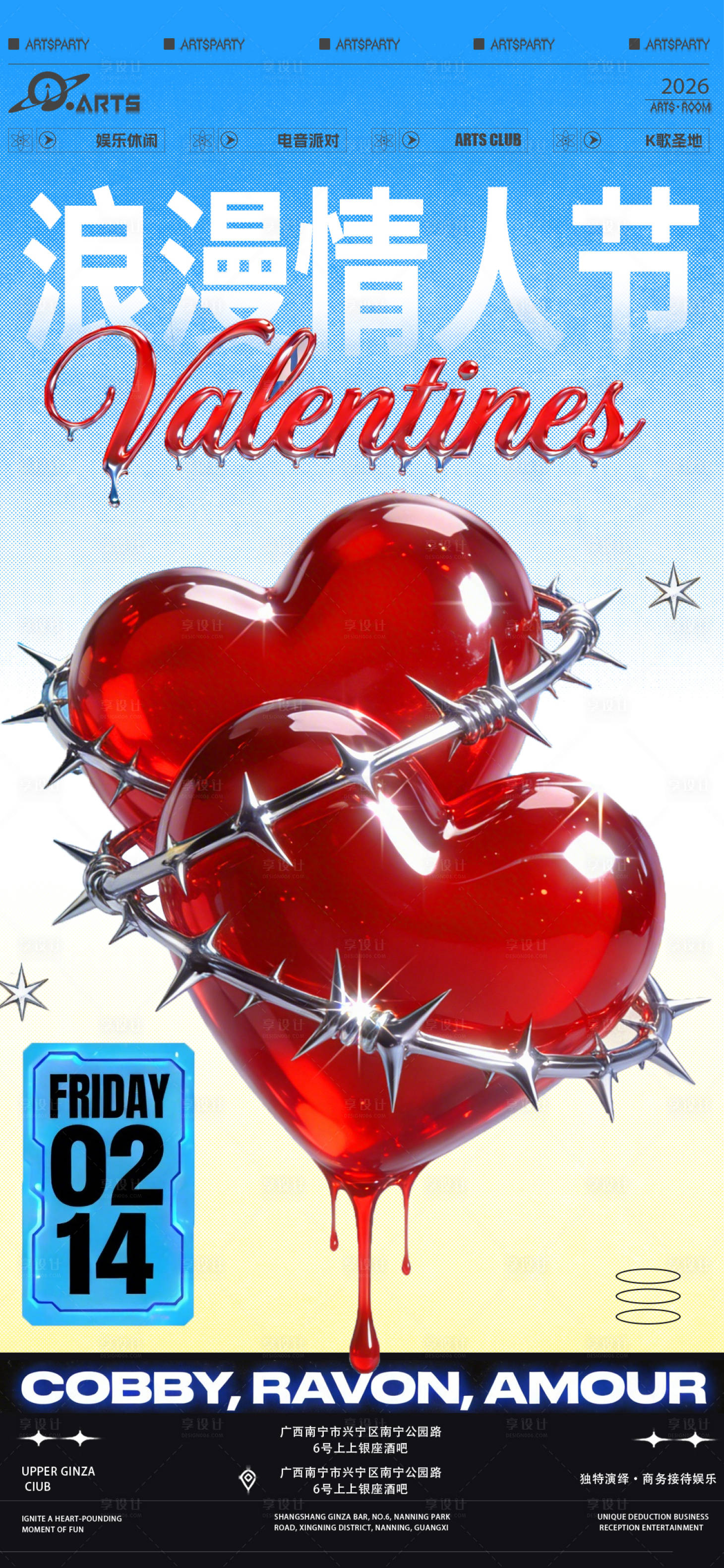源文件下载【享设计】搜索编号：81790035423814130【酒吧214情人节海报】