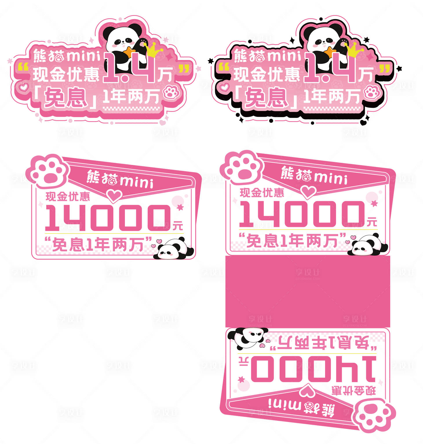 源文件下载【享设计】搜索编号：10070035581913385【汽车车身贴车顶牌】