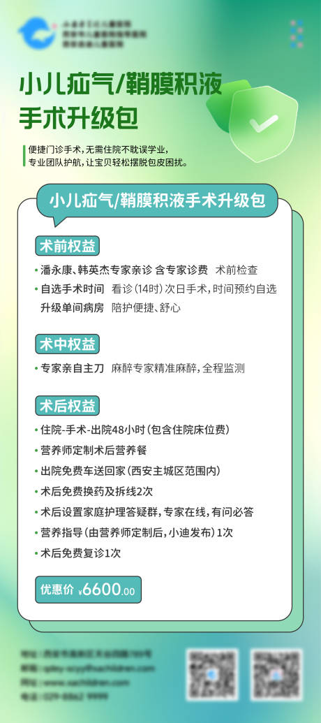 源文件下载【享设计】搜索编号：49320035364513939【疝气手术】