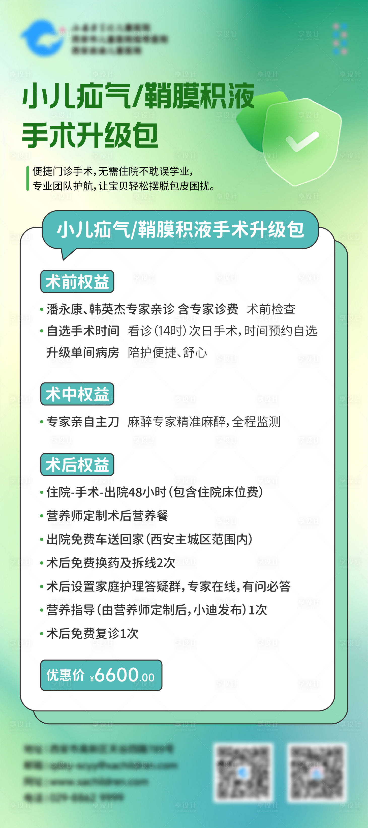 源文件下载【享设计】搜索编号：49320035364513939【疝气手术】