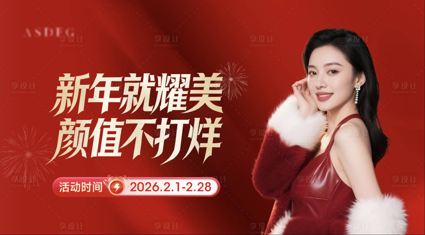 源文件下载【享设计】搜索编号：78840035331157039【活动主画面】