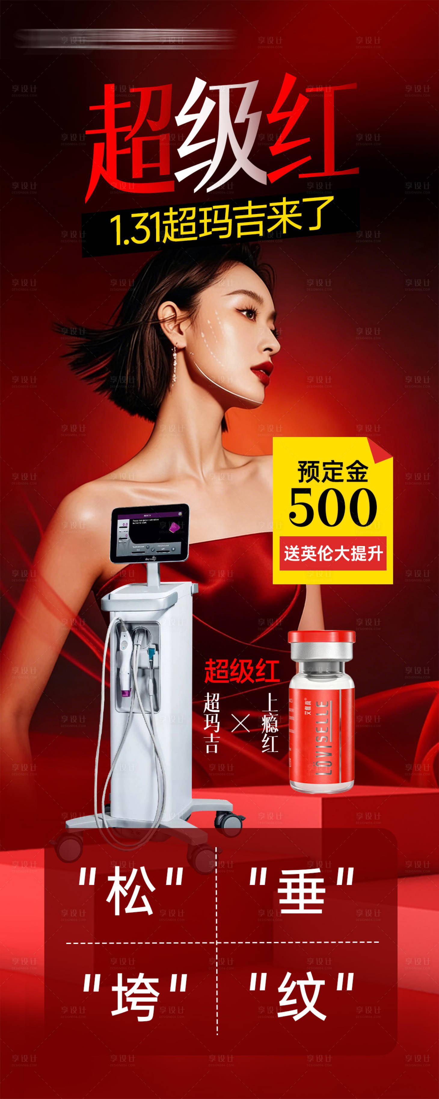 源文件下载【享设计】搜索编号：15170035386708433【超级红仪器海报】