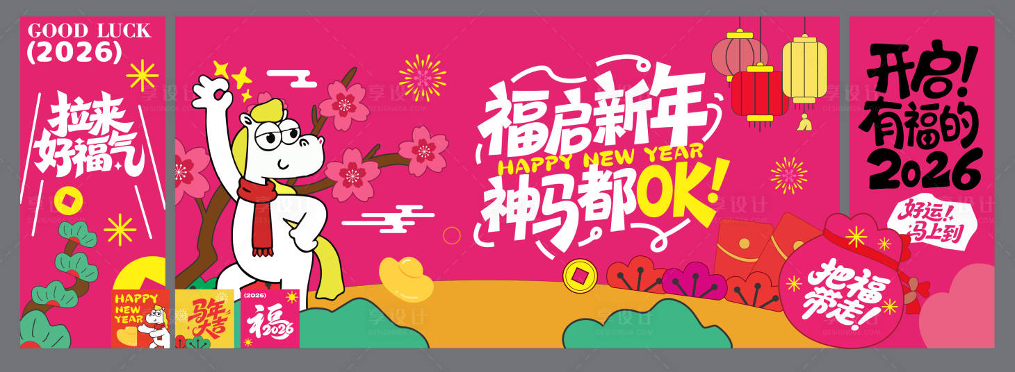 源文件下载【享设计】搜索编号：29580035383484236【新年美陈】