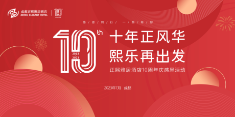 源文件下载【享设计】搜索编号：78710035555921649【周年庆主背景】
