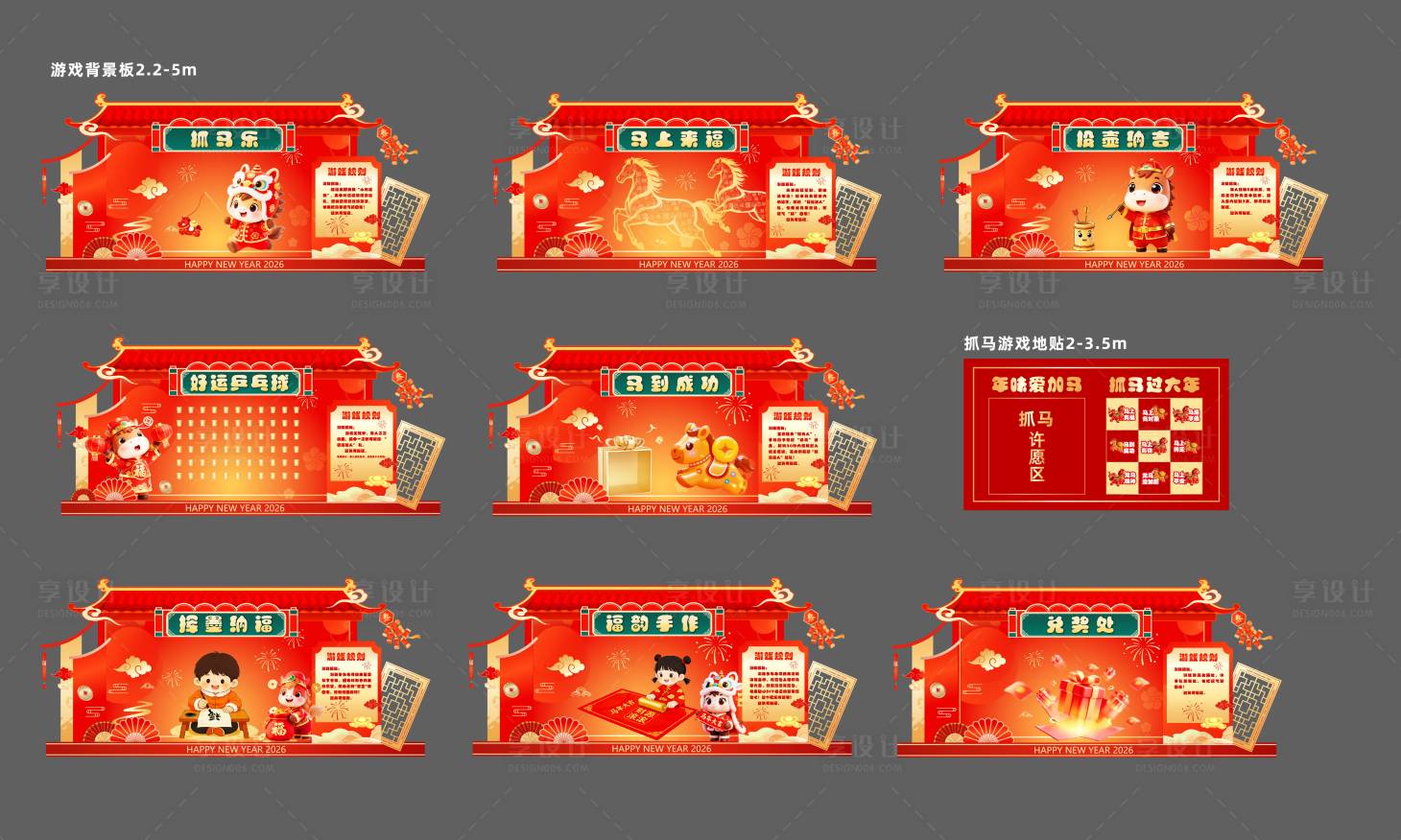 源文件下载【享设计】搜索编号：42170035443266998【活动游戏美陈展板】