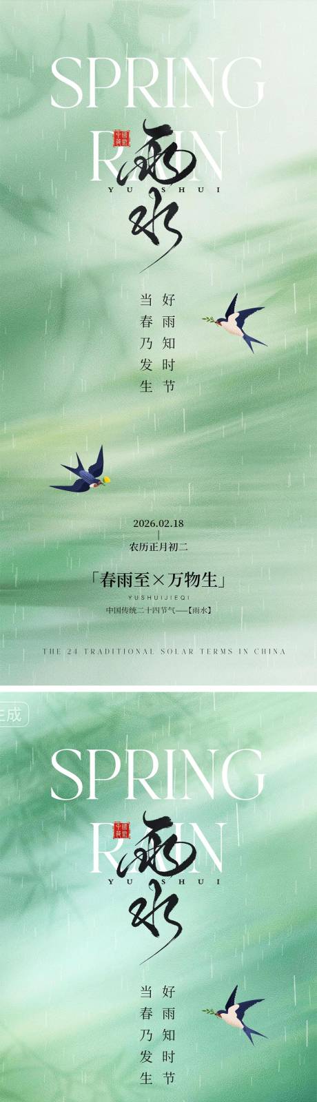 源文件下载【享设计】搜索编号：21640035393901355【雨水节气宣传海报】