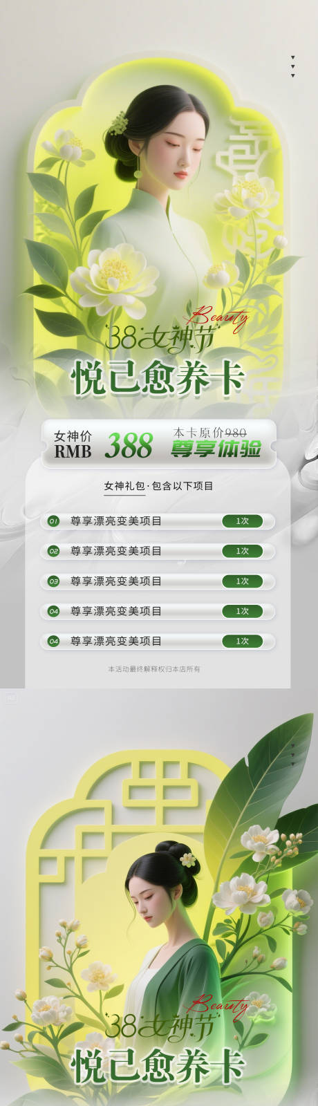 源文件下载【享设计】搜索编号：22430035533336900【医美活动女神节妇女节】