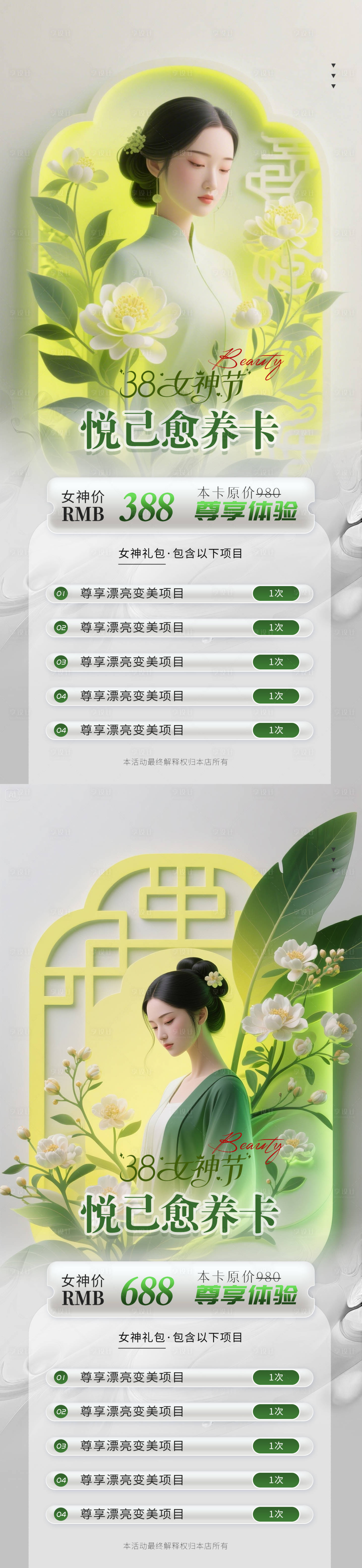 源文件下载【享设计】搜索编号：22430035533336900【医美活动女神节妇女节】
