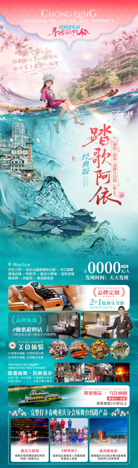 源文件下载【享设计】搜索编号：55370035465402560【春季苗族娇阿依旅游海报】