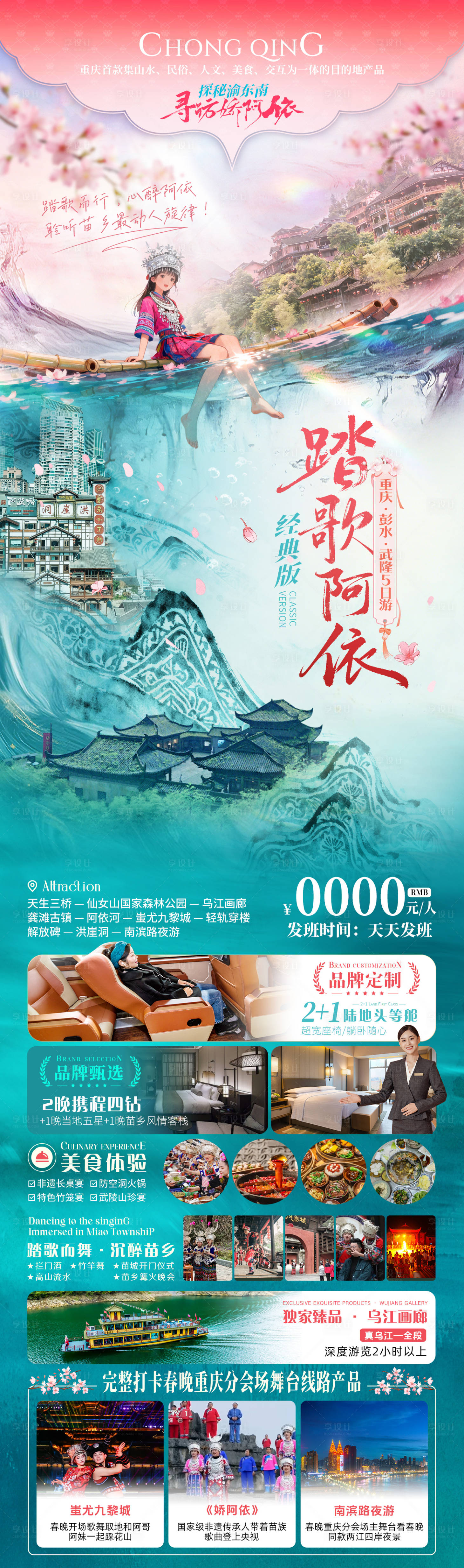 源文件下载【享设计】搜索编号：55370035465402560【春季苗族娇阿依旅游海报】