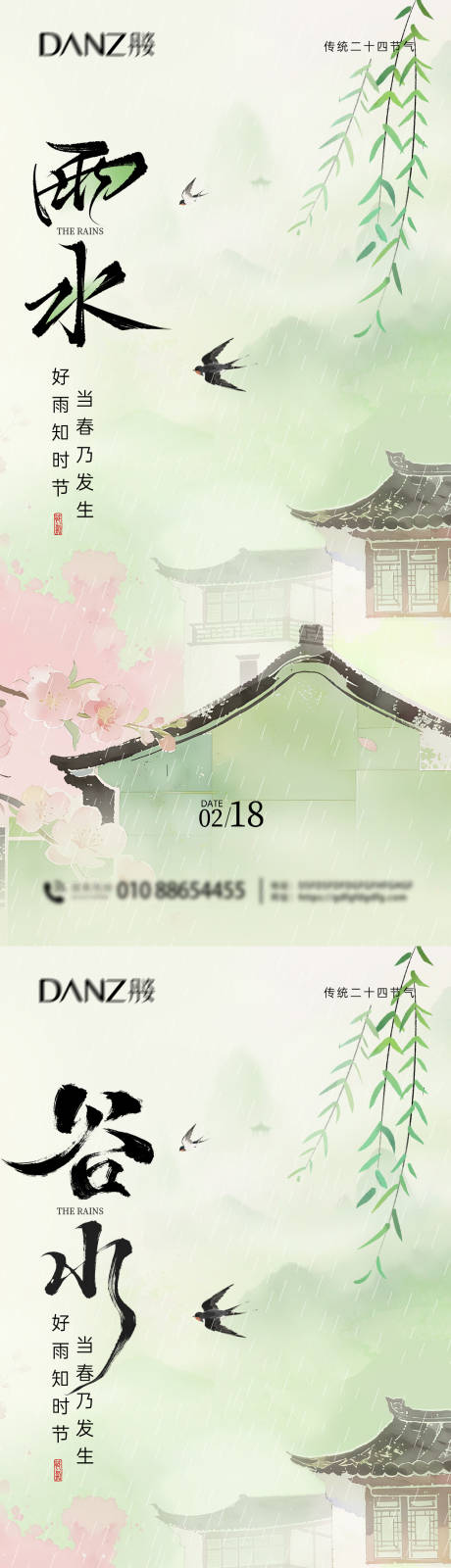 源文件下载【享设计】搜索编号：41560035427468415【雨水节气海报】