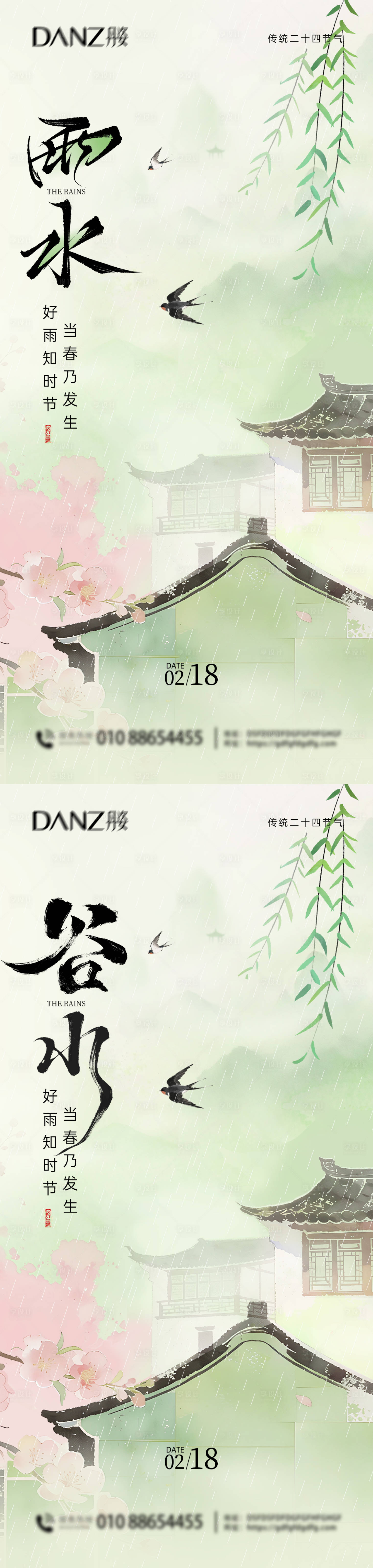 源文件下载【享设计】搜索编号：41560035427468415【雨水节气海报】