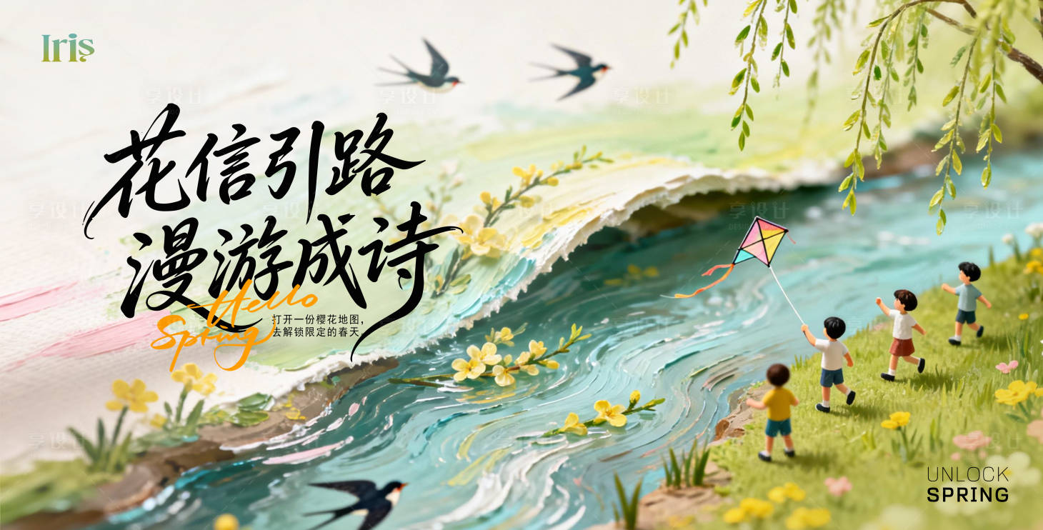 源文件下载【享设计】搜索编号：43420035430874682【春游春日踏春海报】