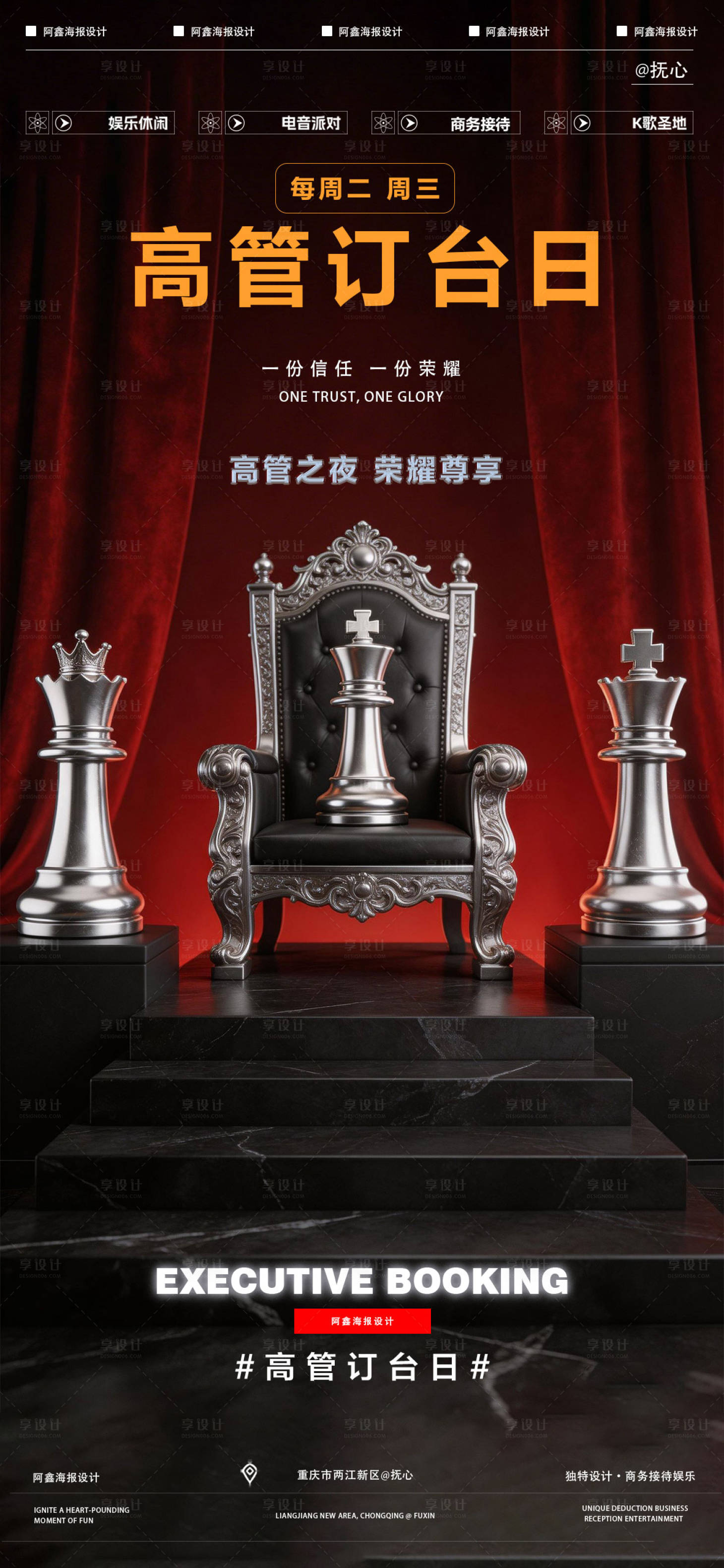 源文件下载【享设计】搜索编号：75660035565726566【酒吧高管订台日海报】
