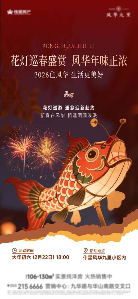 源文件下载【享设计】搜索编号：79830035464836282【新年特惠房海报】