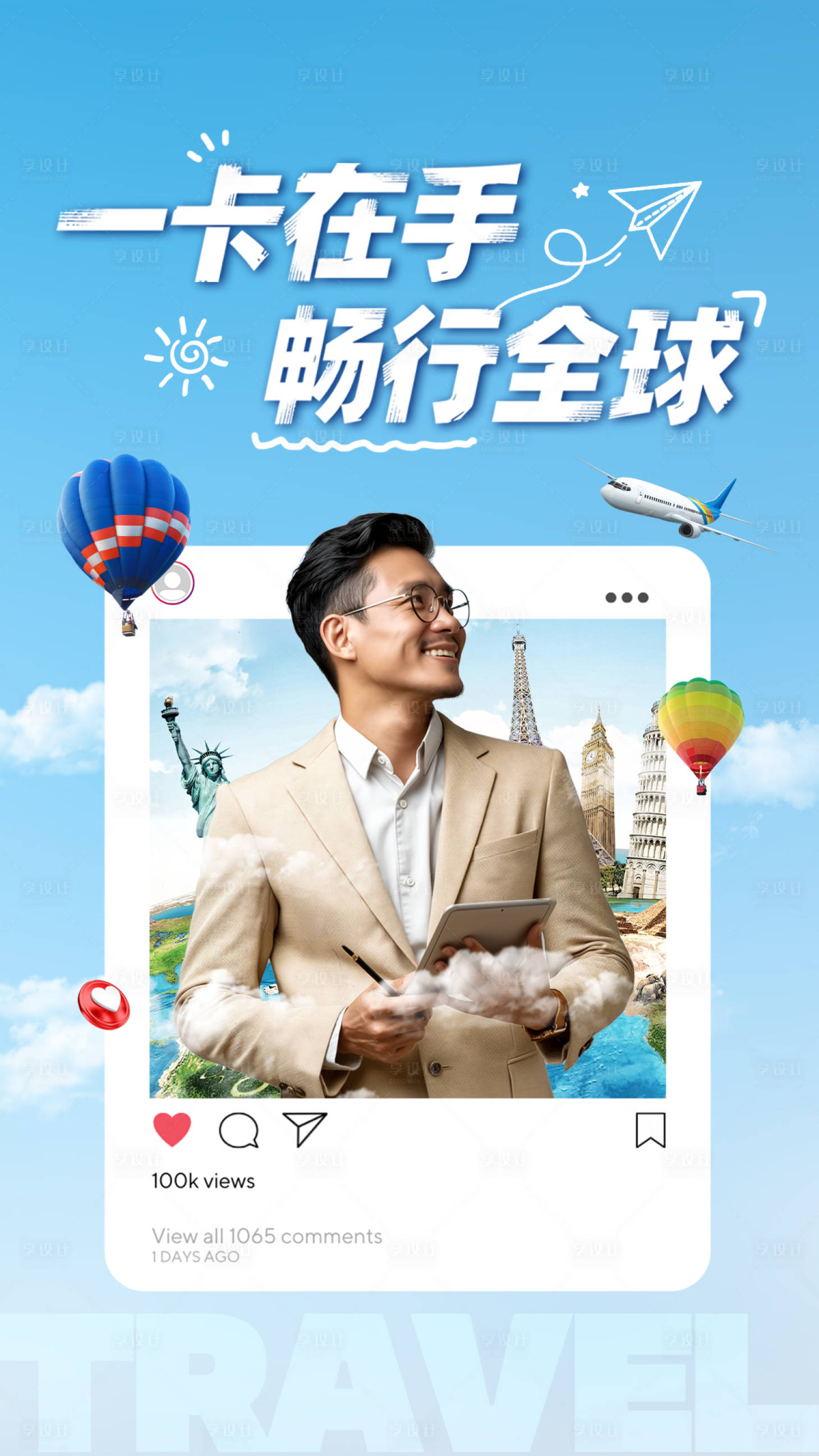 源文件下载【享设计】搜索编号：14680035443416129【一卡在手 】