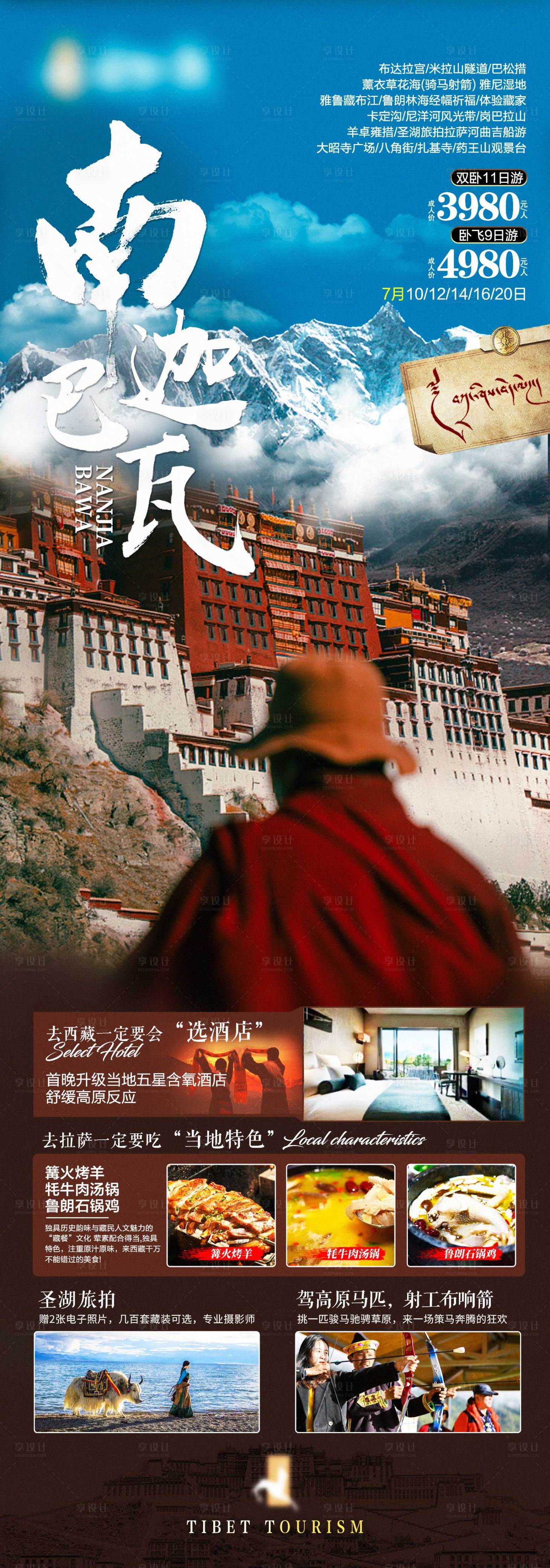 源文件下载【享设计】搜索编号：33260035327727750【西藏南迦巴瓦】
