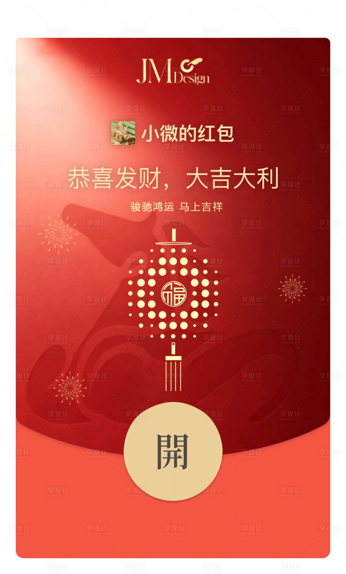 源文件下载【享设计】搜索编号：85950035416146301【红包封面】