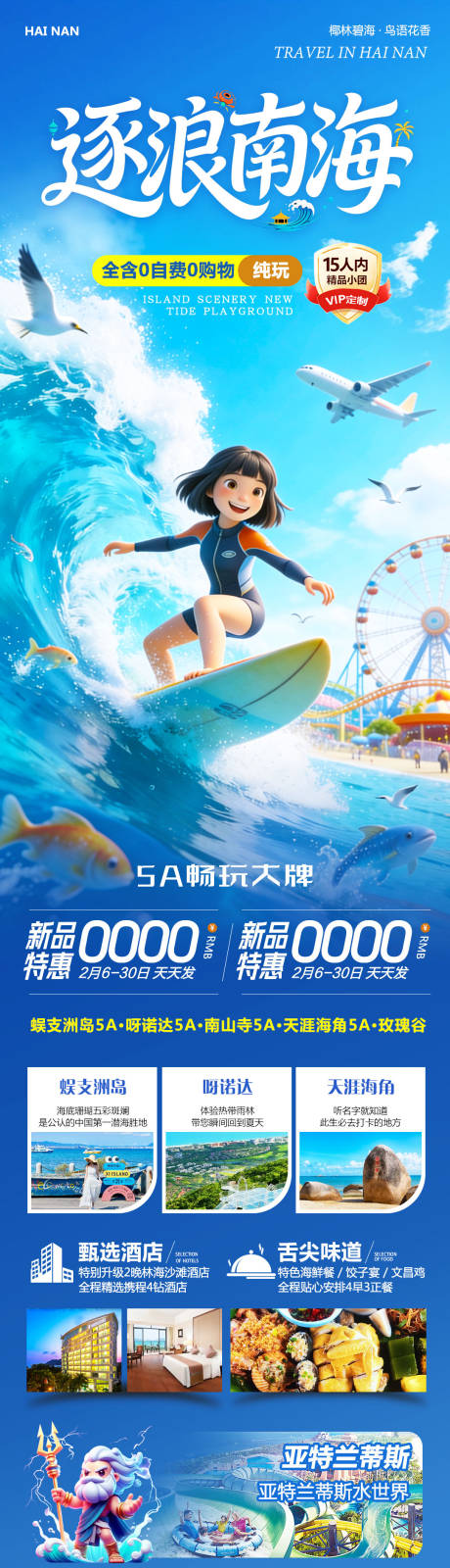 源文件下载【享设计】搜索编号：29040035393217668【海南三亚蜈支洲岛亚特兰蒂斯逐浪】