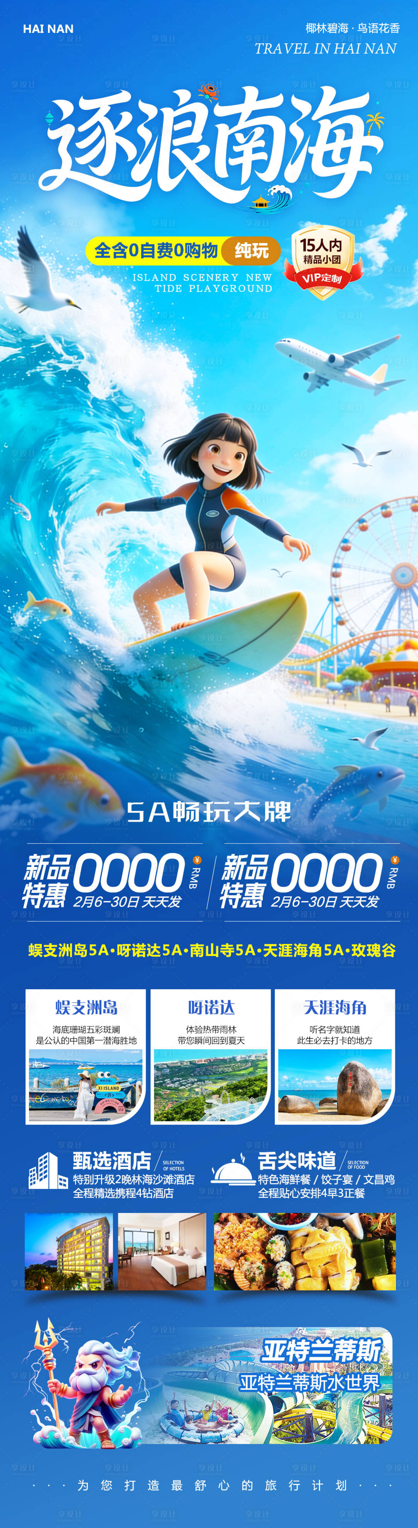 源文件下载【享设计】搜索编号：29040035393217668【海南三亚蜈支洲岛亚特兰蒂斯逐浪】