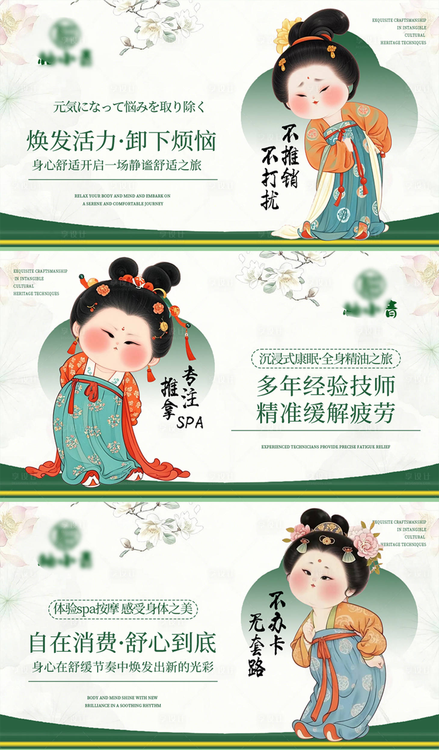 源文件下载【享设计】搜索编号：71220035330859798【养生按摩推拿spa卡通足浴轮播 】