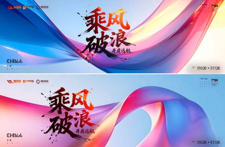 源文件下载【享设计】搜索编号：74930035510825371【乘风破浪】