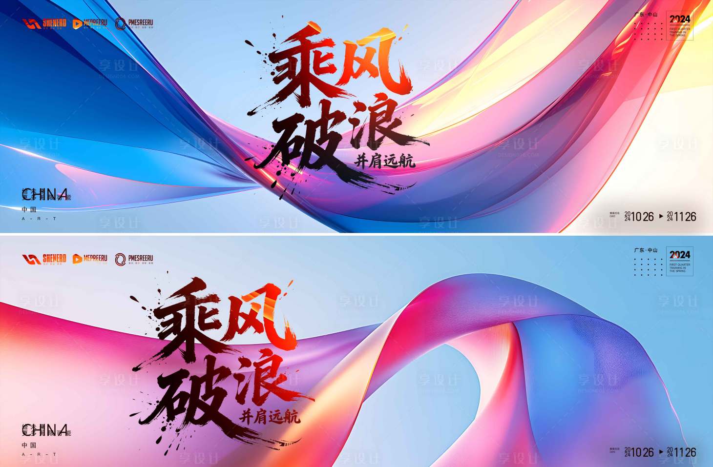 源文件下载【享设计】搜索编号：74930035510825371【乘风破浪】