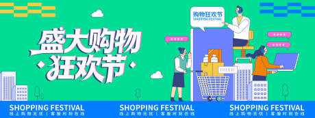 源文件下载【享设计】搜索编号：16720035341501242【购物狂欢节展板】