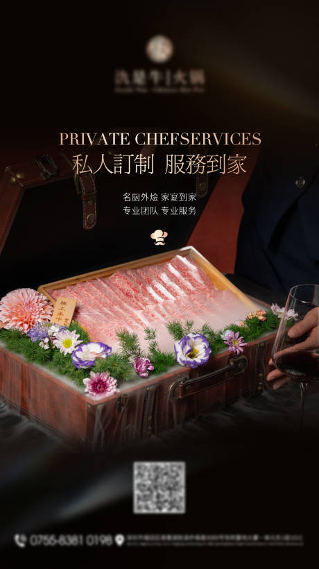 源文件下载【享设计】搜索编号：99140035531463820【私厨上门服务海报】