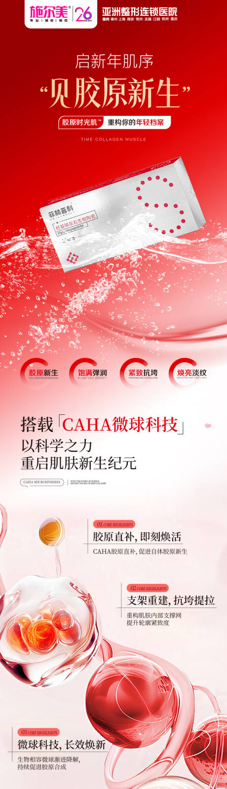 源文件下载【享设计】搜索编号：80250035457692599【胶原时光肌】