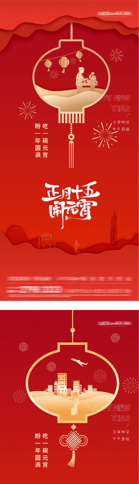 源文件下载【享设计】搜索编号：95890035545117459【地产元宵节小年插画海报】