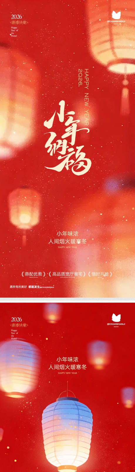 源文件下载【享设计】搜索编号：88020035418326002【小年除夕海报】