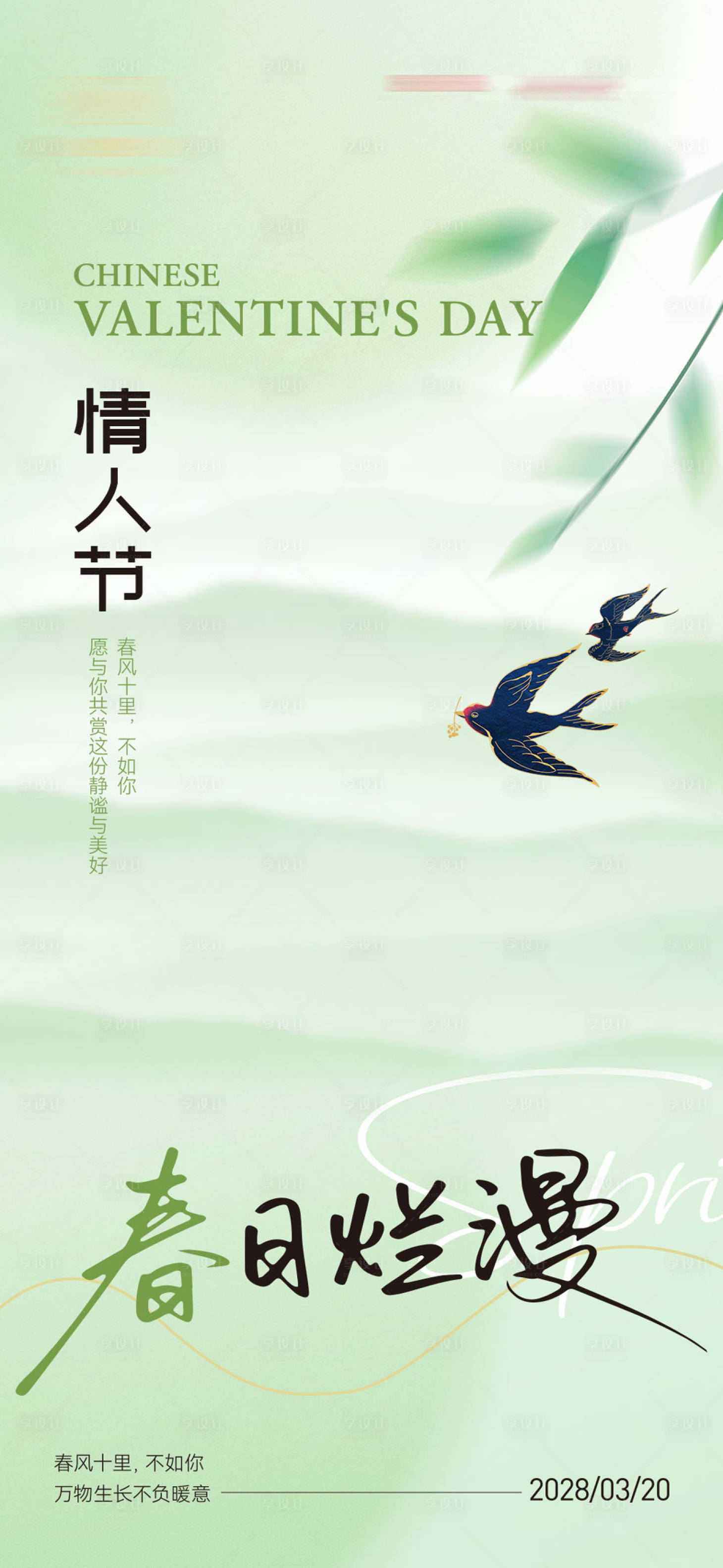 源文件下载【享设计】搜索编号：39530035349834254【情人节海报】