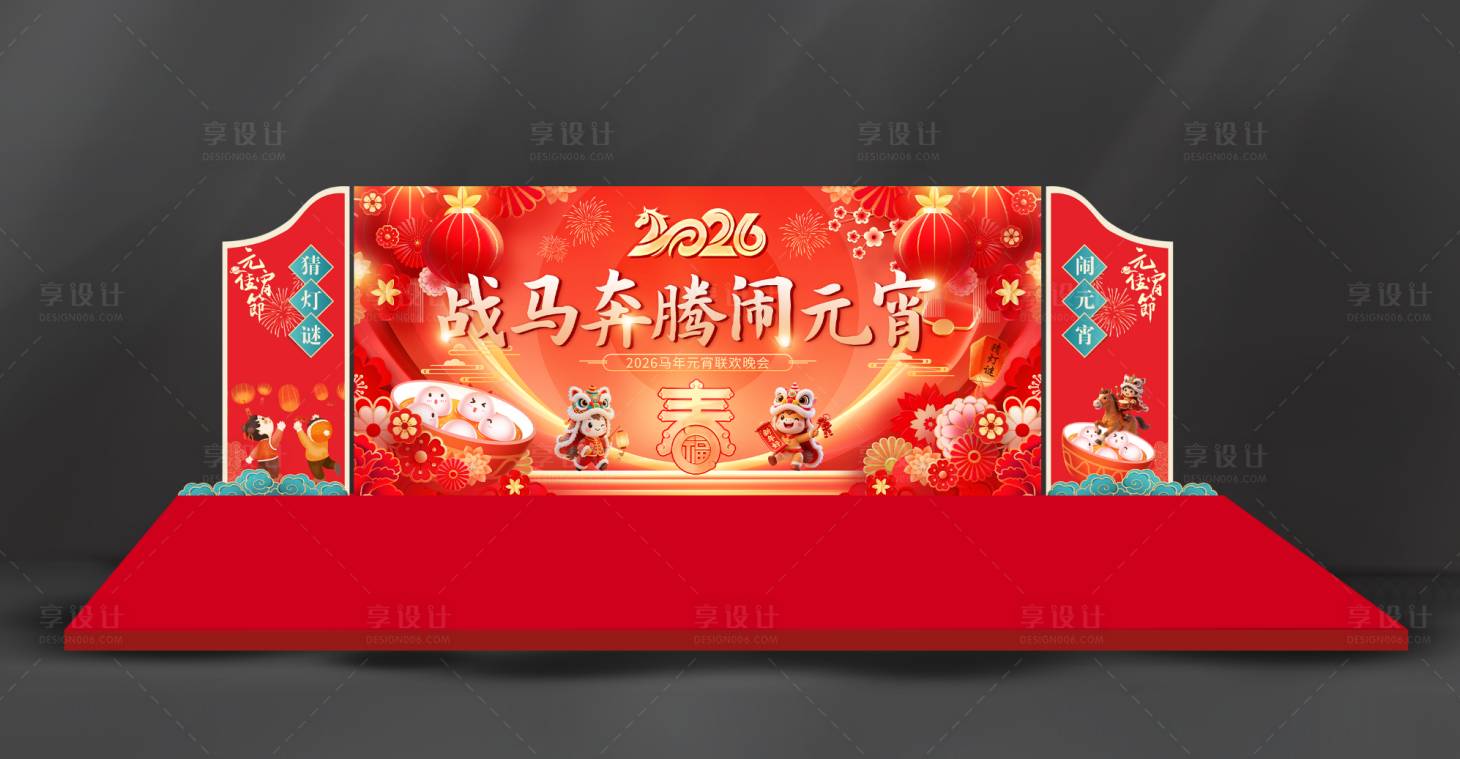 源文件下载【享设计】搜索编号：91030035550929058【马年元宵灯谜舞台主画面】