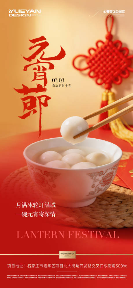 源文件下载【享设计】搜索编号：36730035522638355【地产元宵节】