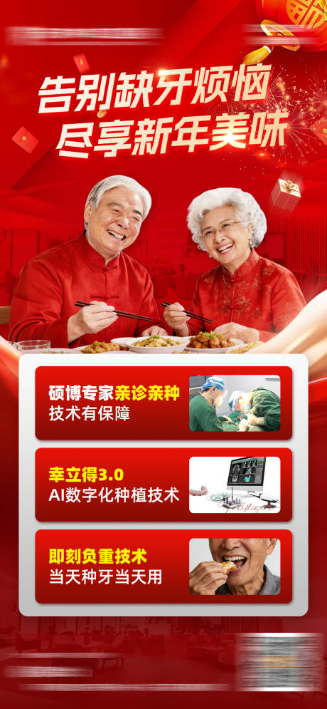 源文件下载【享设计】搜索编号：63140035314466271【口腔新年活动海报】
