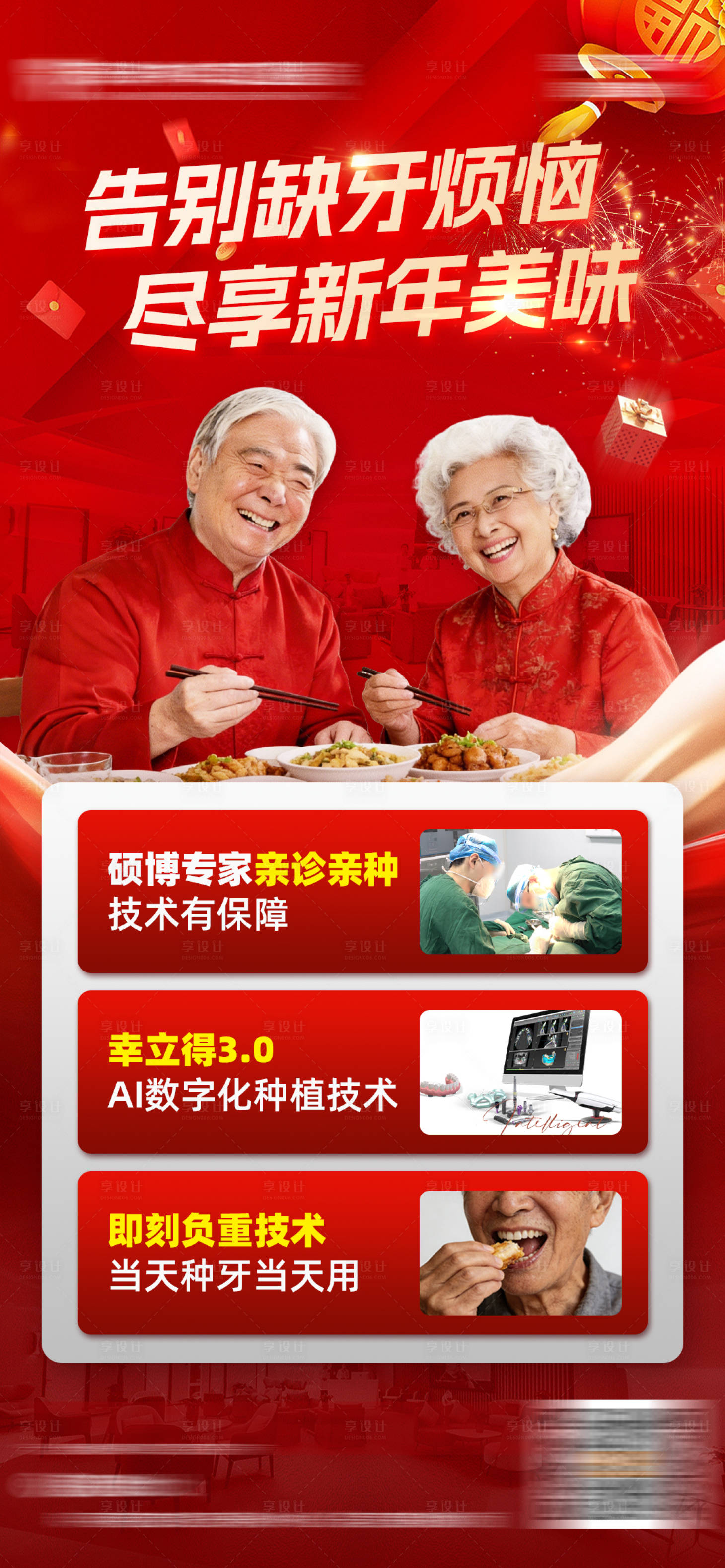 源文件下载【享设计】搜索编号：63140035314466271【口腔新年活动海报】