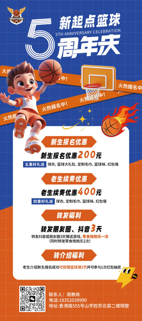 源文件下载【享设计】搜索编号：87440035588745267【5周年庆篮球培训】