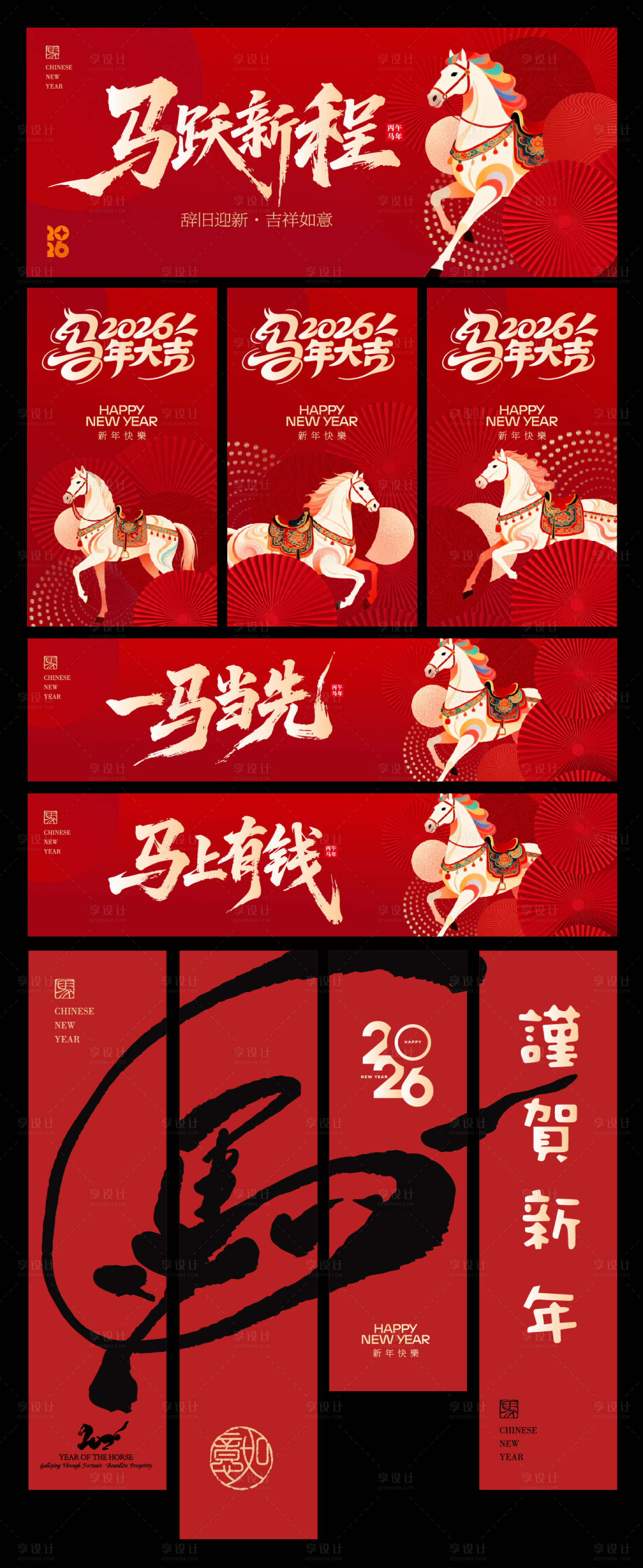 源文件下载【享设计】搜索编号：29930035326184727【马年主题背景】