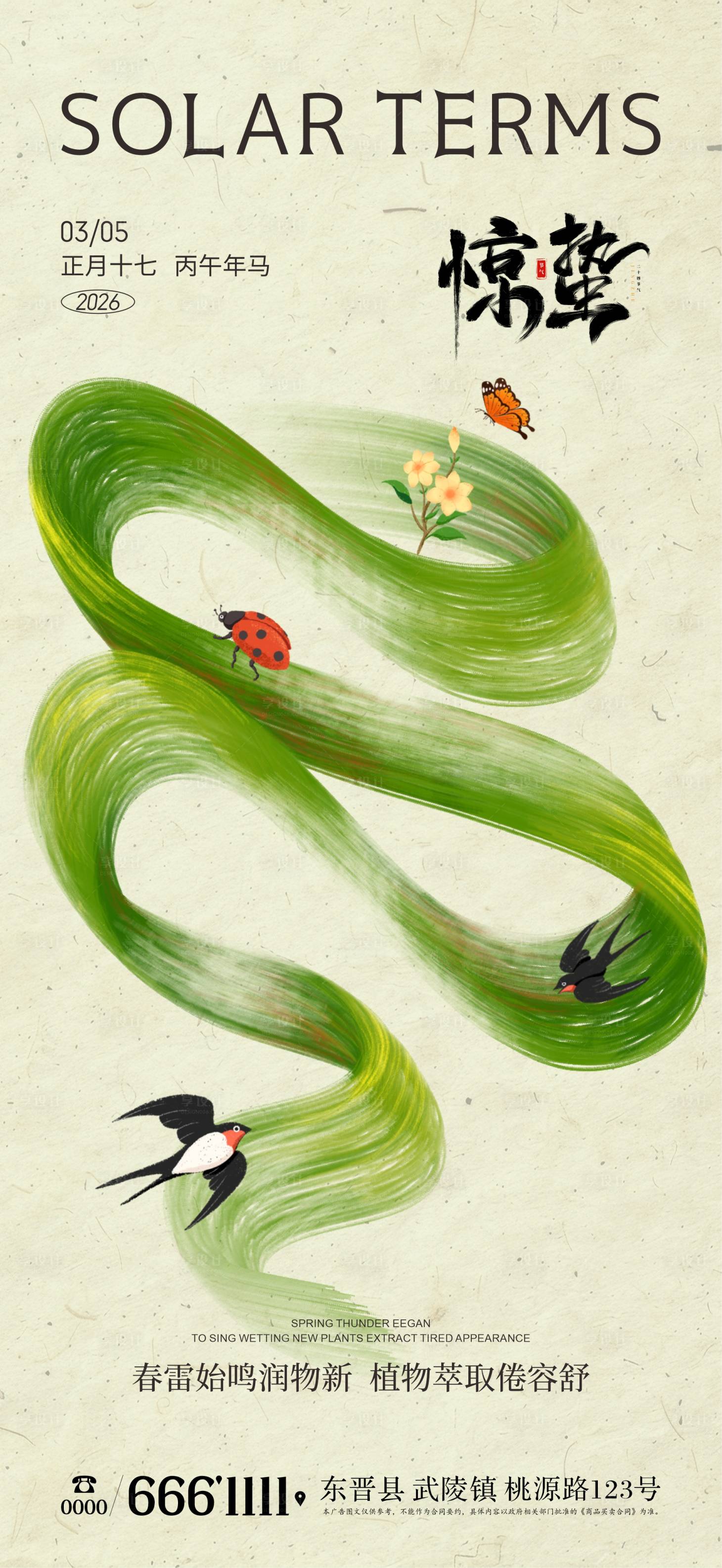 源文件下载【享设计】搜索编号：51400035511058440【惊蛰海报】