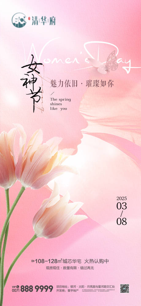 源文件下载【享设计】搜索编号：15020035572395814【女神节海报】