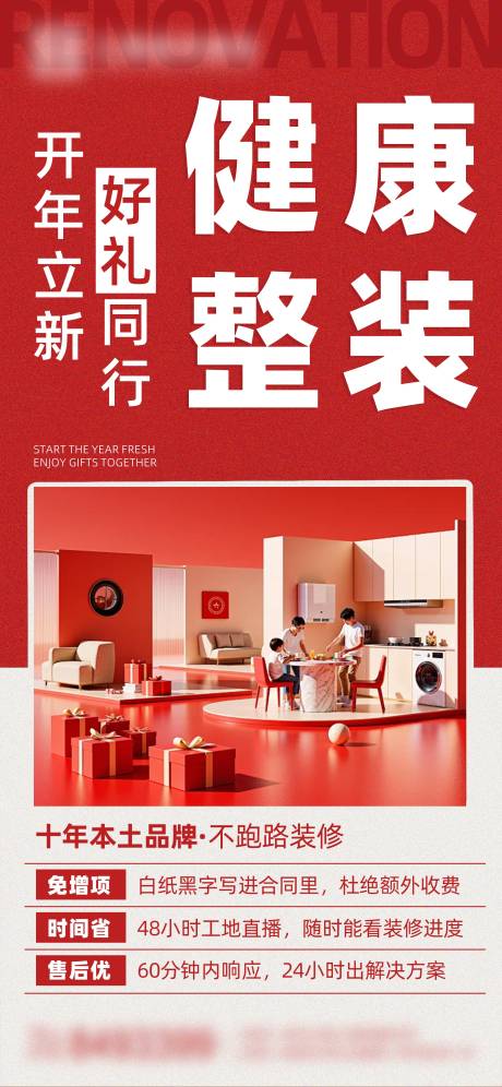 源文件下载【享设计】搜索编号：16140035515093945【2026开年立新装新家】
